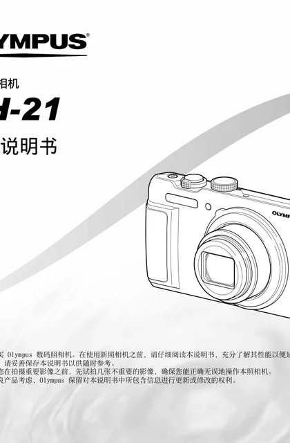 olympus 奥林巴斯 SZ-12